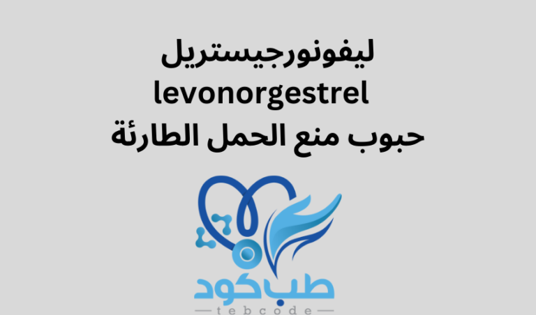 ليفونورجيستريل