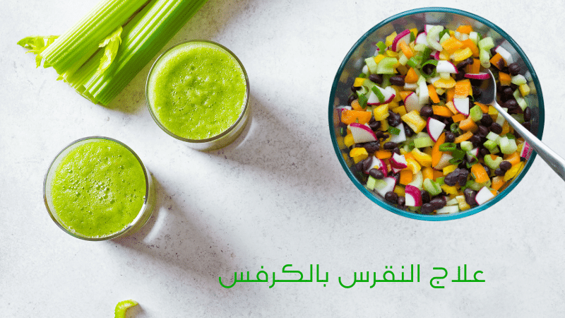 علاج النقرس بالكرفس