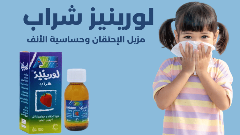 لورينيز شراب