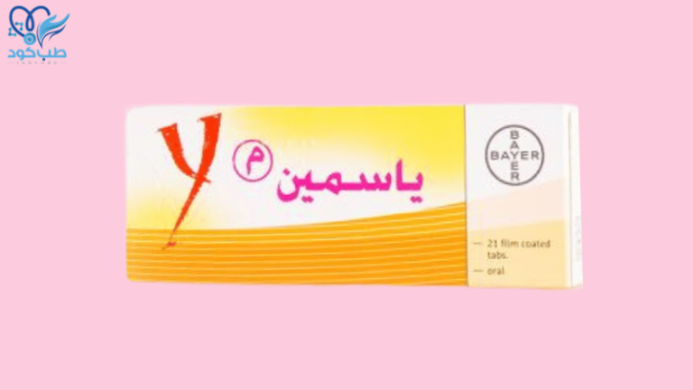 حبوب الياسمين لمنع الحمل
