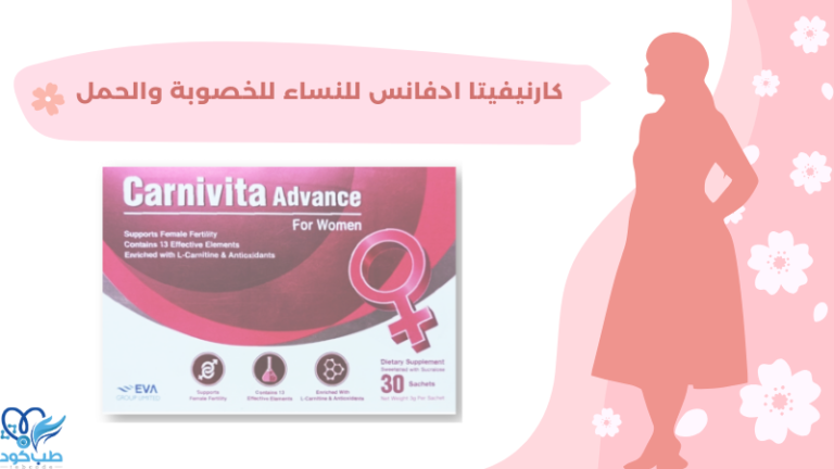 كارنيفيتا ادفانس للنساء