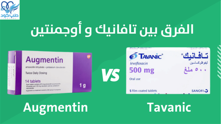الفرق بين تافانيك و أوجمنتين