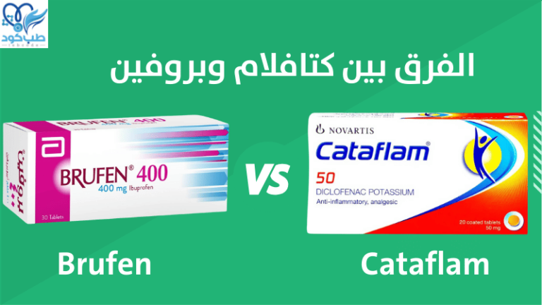 الفرق بين كتافلام وبروفين