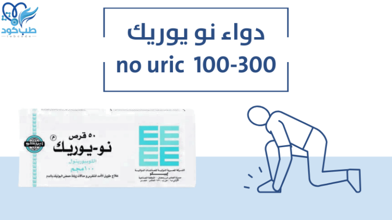 دواء نو يوريك